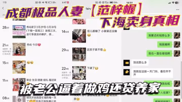成都極品人妻范梓幄下海賣身真相被老公逼著做雞還貸養.家