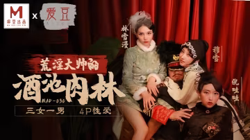 林雪漫穆雪倪哇哇MAD030荒淫大師的酒池肉林三女.一男4P性愛