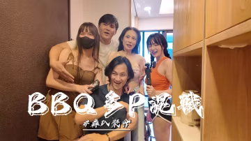 優娜單純的烤肉聚會玩個遊戲最後變成多P