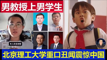 吃瓜北京理工大学男教授出轨男学生曝光.