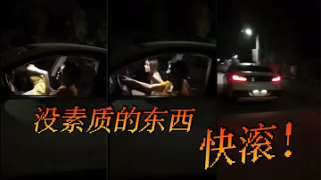 车震没素质的东西快滚.
