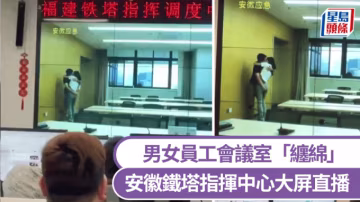 福建铁塔调度室不雅视频完整版！指挥大屏直播办公室同事偷情现场