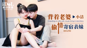【爱豆】背着老婆偷情寄宿表妹-小洁-精品力荐..-xj