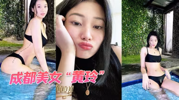 成都美女黄玲在泰国被狗推主管骗钱又骗炮.