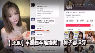 吃瓜车震翻车难堪哦裤子都没穿.