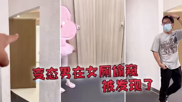 变态男在女厕偷窥被发现了的