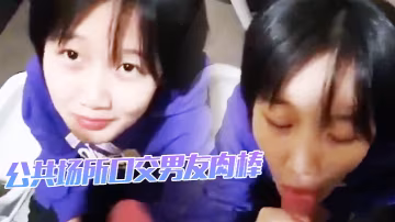 公共场所口交男友肉棒的