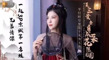 JD085吴三桂李自成采花陈圆圆-精品力荐