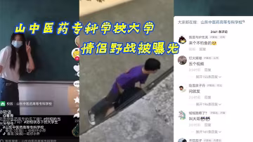 校园情侣野战偷拍曝光！嫩穴被操到喷水