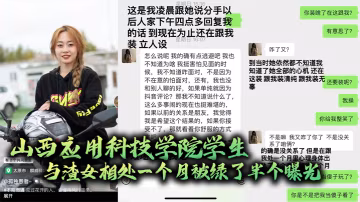 山西学弟被骚女友绿一个月！偷情淫照全曝光爆操内射