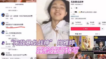 抖音百万网红露逼特写曝光