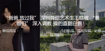 成都艺术生深入调教操的直翻白眼.