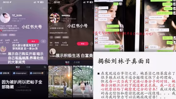 揭开渣女真面目东航上海乘务三部乘务长刘林子恋爱期间.出轨多名男子诈骗粉丝30余万
