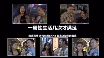 街访深圳正妹每周都要多少次.