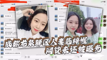 吃瓜成都龙泉驿区人妻范梓幄_网贷未还被曝光_被老公.胁迫下海养活一家人_摸逼自慰视频流出