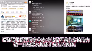 福建铁塔指挥调度中心本该是严肃办公的地方被一对狗男女搞成了成人片现场