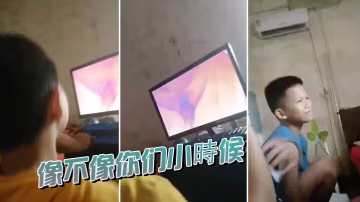 像不像你们小时候