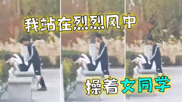我站在烈烈风中操着女同学