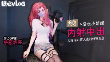 TFVL-583 萨勒芬妮线下陪玩小姐为好评进行特殊服 牛奶泡芙