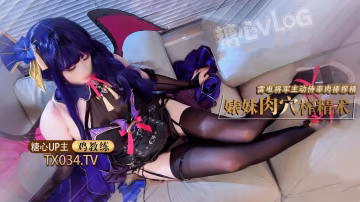 LOKT-649 婊妹的肉穴榨精术 cos雷电将军主动侍奉肉棒 哥哥肉棒好厉害小穴要被哥哥操坏了 鸡教练