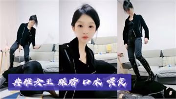 KAI-905 雅典女王踩踏口水喂食