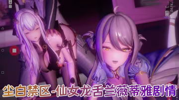 HDUP-009 尘白禁区-仙女龙舌兰薇蒂雅剧情