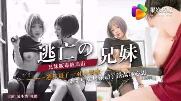 MWB-158 逃亡的兄妹
