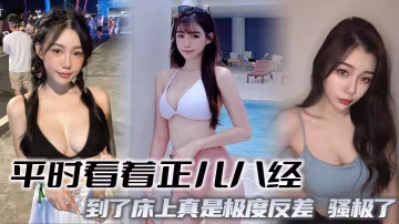 RYW-941 平时看着正儿八经到了床上真是极度反差骚极了
