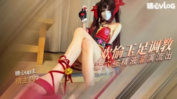 KDT-134 花火的玉足调教 欢愉的骚穴被主人的肉棒塞满了 精液射满粉穴流出 精主TV