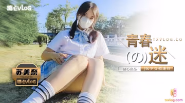 QTHG-729 被控制的肉体迷奸性感JK少女【苏美奈】肉棒情不自禁探入诱人裂缝 狂肏粉嫩小穴 爽到翻白眼轮为肉便器