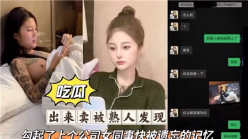 YYE-925 出来卖被熟人发现勾起了上个公司女同事快被遗忘的记忆