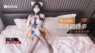 OHQ-738 永劫无间 性感胡桃睡前的蜜穴侍奉 小敏儿