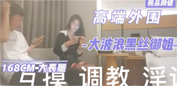 【极品御姐】黑丝大波浪上门狂干，内射爆操骚穴