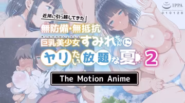 近所に引っ越してきた无防备_无抵抗巨乳美少女すみれちゃんにヤリたい放题な夏2卷 3D动漫