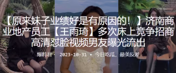 地產女總裁為爭招商被狂操？高層偷拍流出，高清性愛騷穴大曝光！