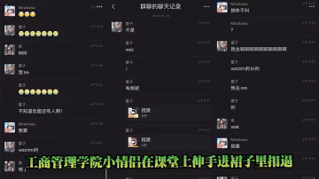 工商.管理学院.小情侣在课.堂上伸手进裙.子里扣逼的