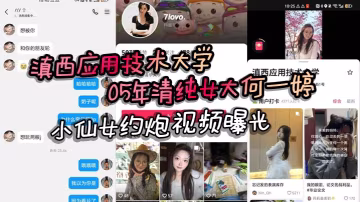 滇西应用技术大学05年清纯女大的何一婷小仙女约炮视频曝光自述想玩多人运动