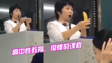 高中性教育很棒的课程的