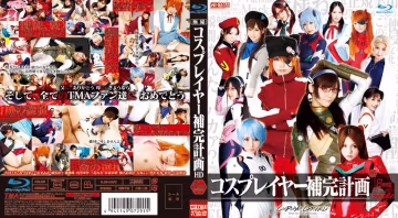 水菜麗-HITMA-205 コスプレイヤー補完計畫 HD 8時間