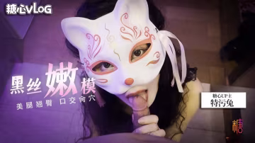 KVFL-336 黑丝嫩模的诱惑 特污兔