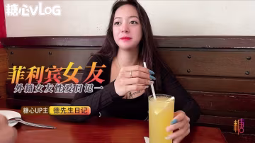 MYCJ-468 菲律宾外籍女友性爱日记