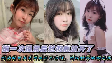 第1次操完后就彻底放开了，因为家里有老婆孩子不方便，所以经常网调母狗