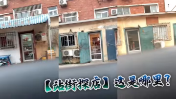 【站街探店】这是哪里？