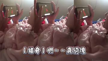 【猎奇】啊～～真销魂