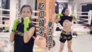 吃瓜搞笑，拳击高手