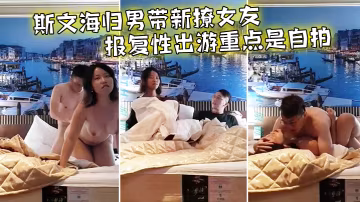OFX-082 情侣泄密斯文海归男带新撩女友报复性出游重点是自拍啪啪全过程前戏到高潮一气呵成大奶子抖得非常带感