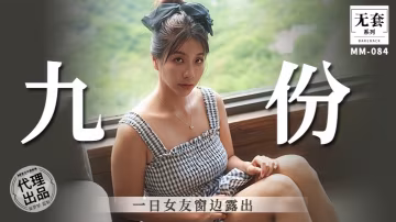 BLLF-145 吴梦梦九份一日女友窗边露出