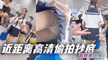 吃瓜近距離高清偷拍抄底高顏值jk服.