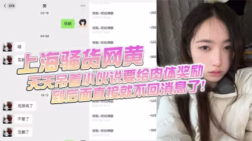 微信网黄巨乳骚货勾引直男 骗钱爆操后拉黑失踪