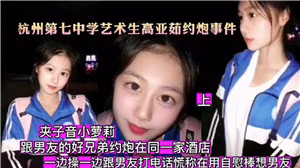 高中艺术生被学长约炮内射爆操